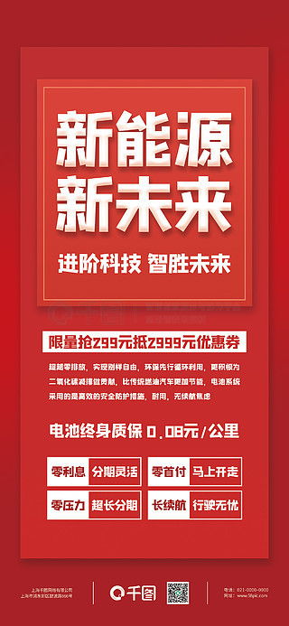 千圖網(wǎng) 紅色如潮，勾畫廣告設(shè)計(jì)的靈魂矢量